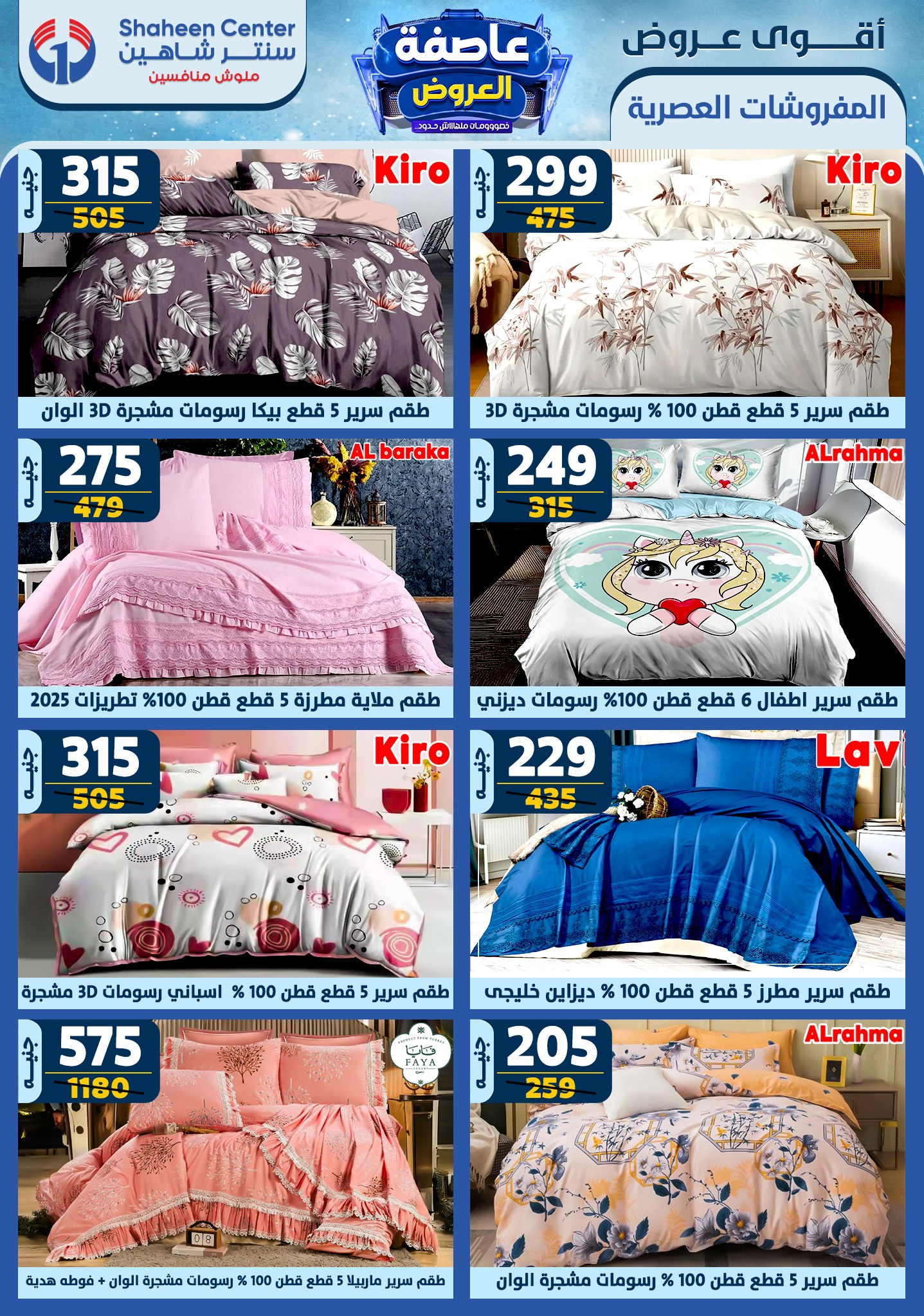 shaheen-center offers from 30jan to 5feb 2025 عروض سنتر شاهين من 30 يناير حتى 5 فبراير 2025 صفحة رقم 71